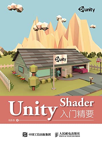Unity Shader入門精要